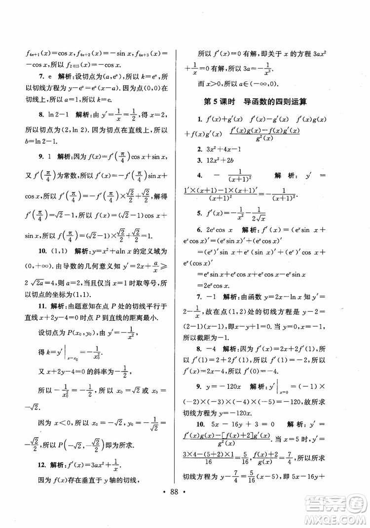 2018秋南通小題高中數(shù)學(xué)選修2-2第6版參考答案