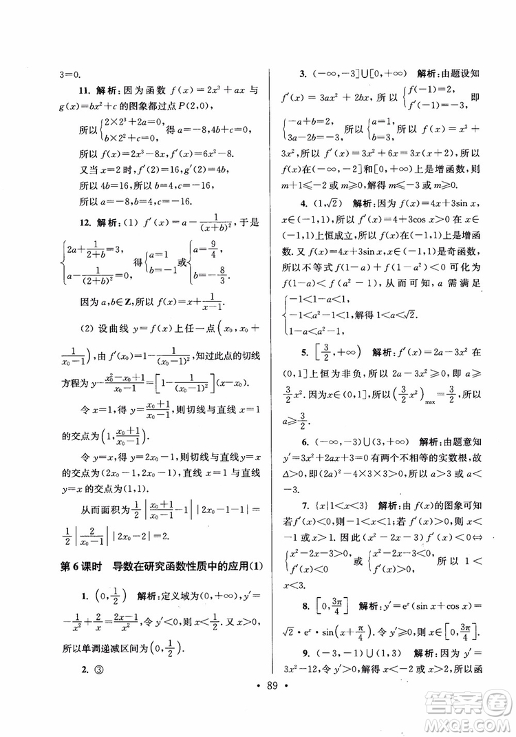 2018秋南通小題高中數(shù)學(xué)選修2-2第6版參考答案