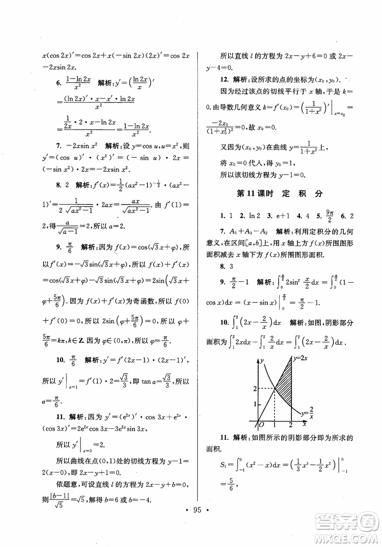 2018秋南通小題高中數(shù)學(xué)選修2-2第6版參考答案