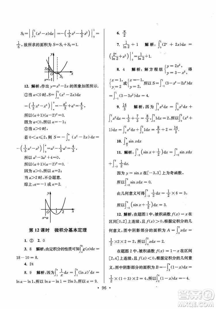 2018秋南通小題高中數(shù)學(xué)選修2-2第6版參考答案