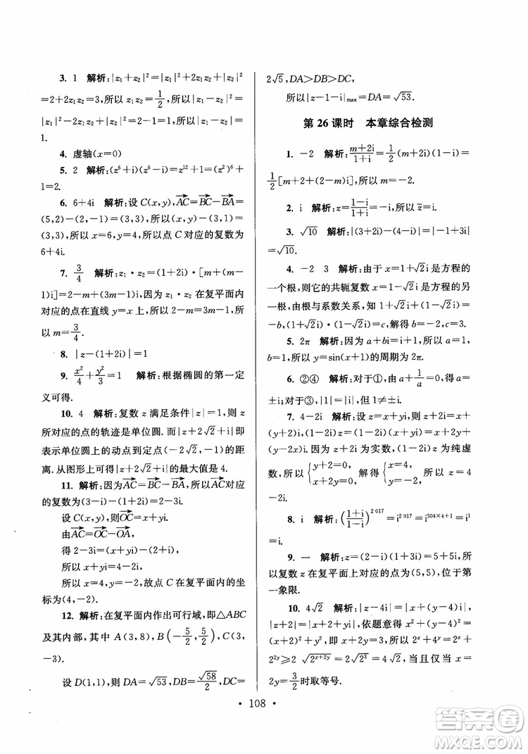 2018秋南通小題高中數(shù)學(xué)選修2-2第6版參考答案