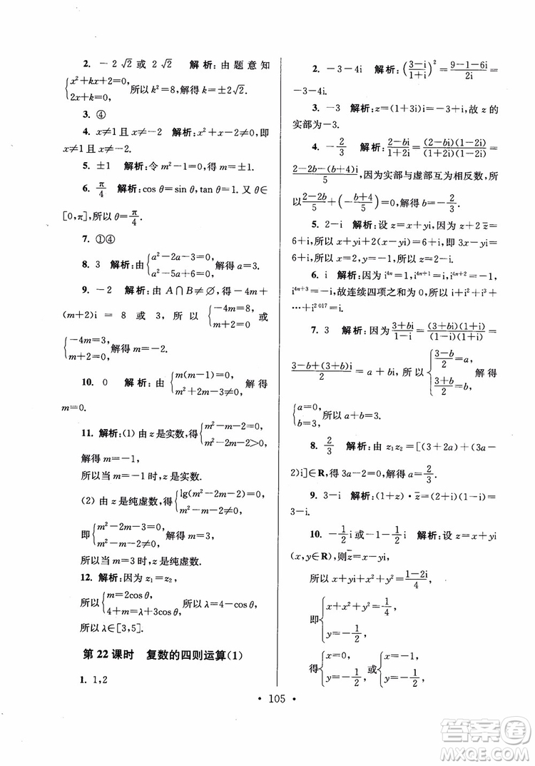 2018秋南通小題高中數(shù)學(xué)選修2-2第6版參考答案