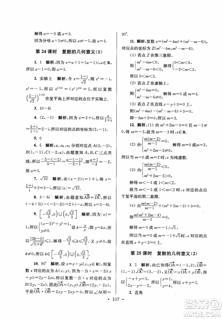 2018秋南通小題高中數(shù)學(xué)選修2-2第6版參考答案