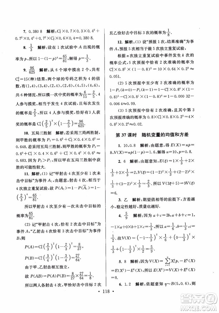 2018秋南通小題高中數(shù)學(xué)選修2-2第6版參考答案