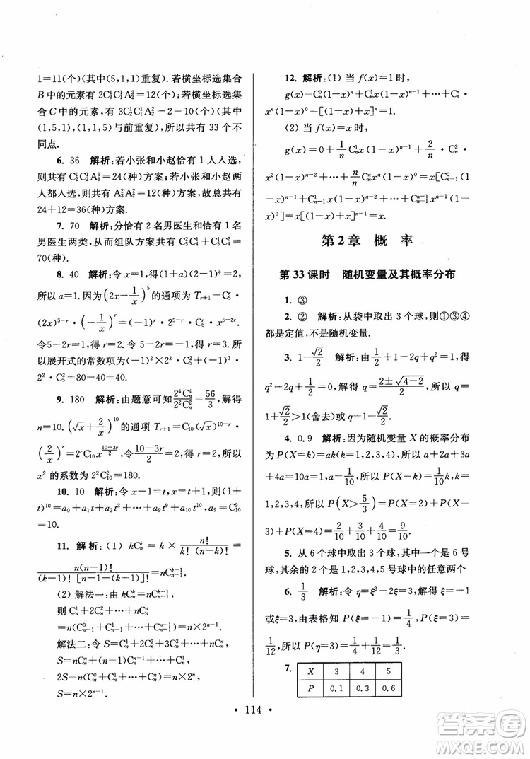 2018秋南通小題高中數(shù)學(xué)選修2-2第6版參考答案