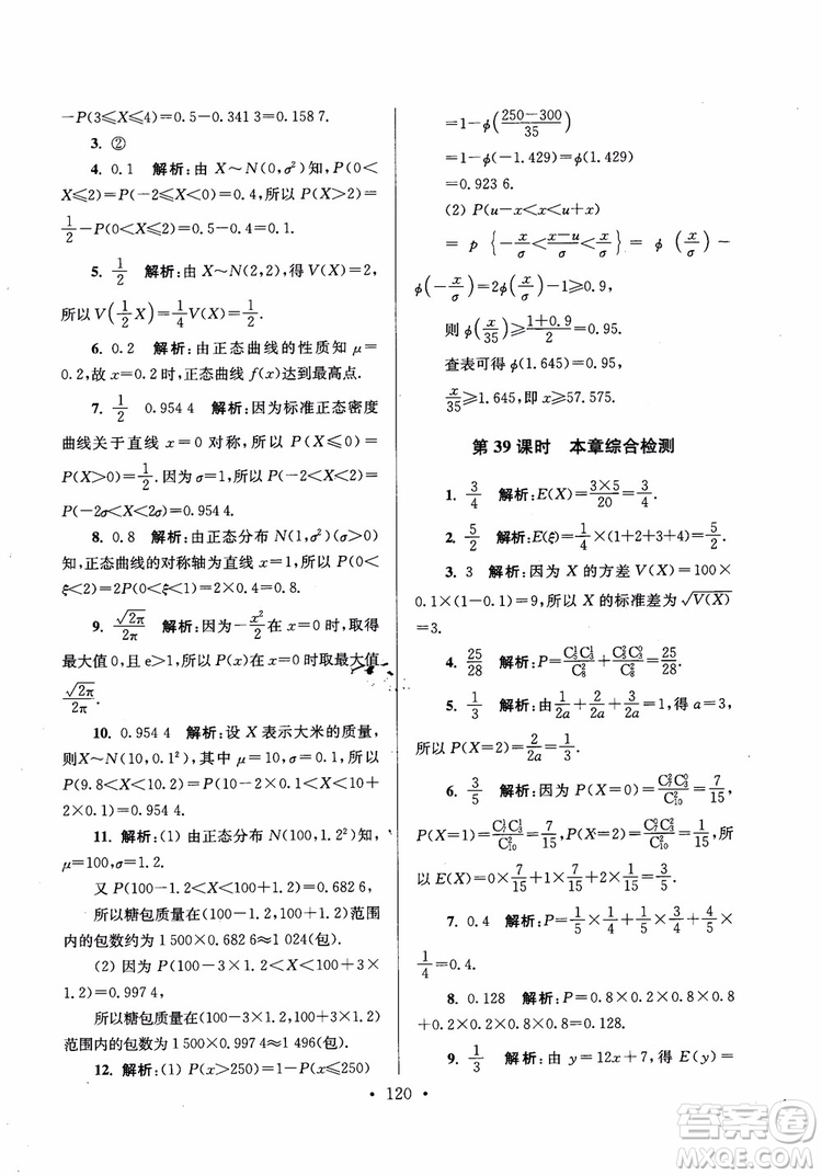 2018秋南通小題高中數(shù)學(xué)選修2-2第6版參考答案