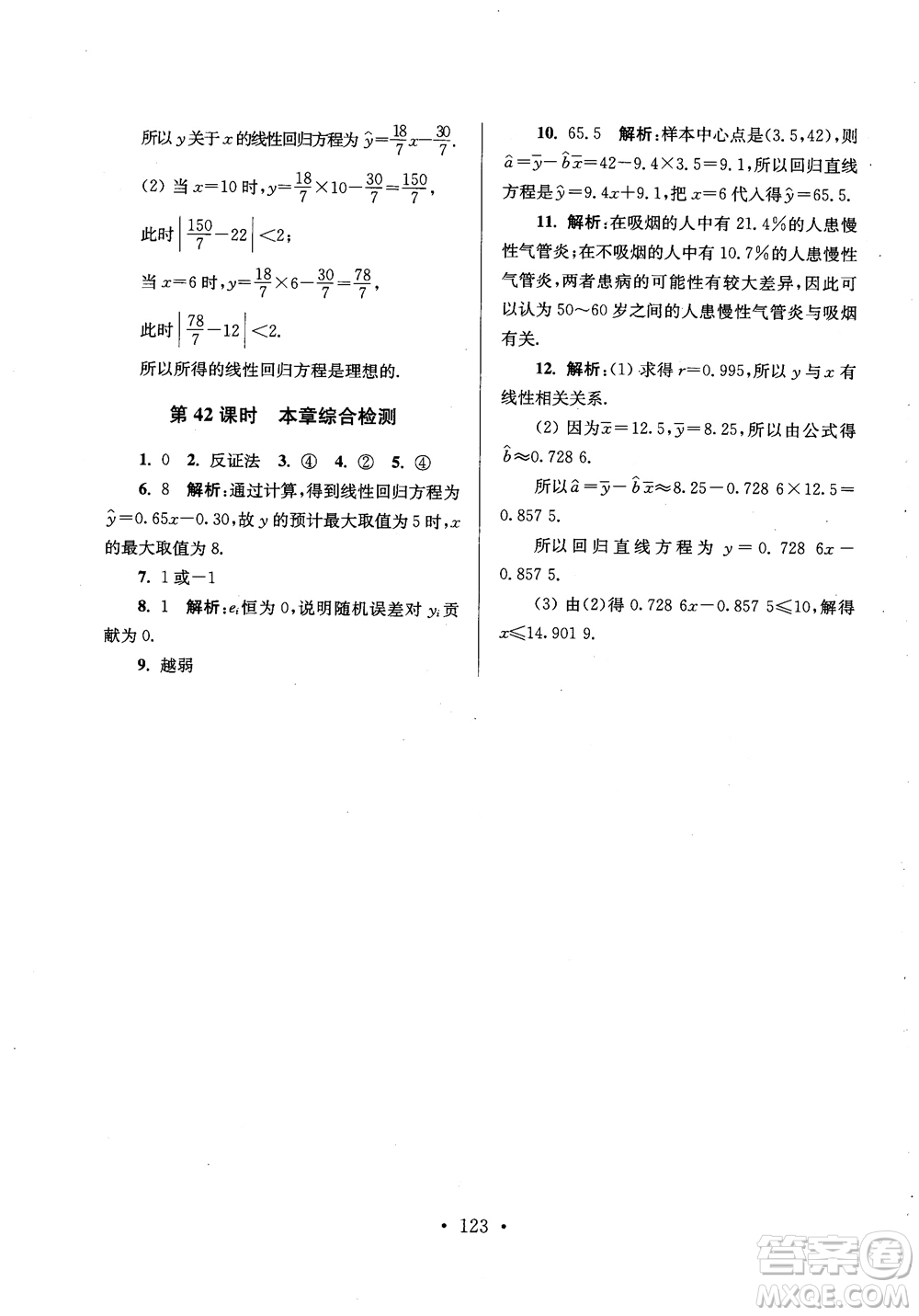 2018秋南通小題高中數(shù)學(xué)選修2-2第6版參考答案