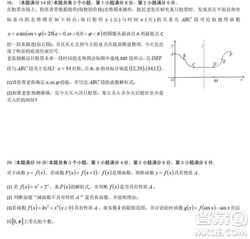 2019屆上海閔行高三一模數(shù)學(xué)試卷答案