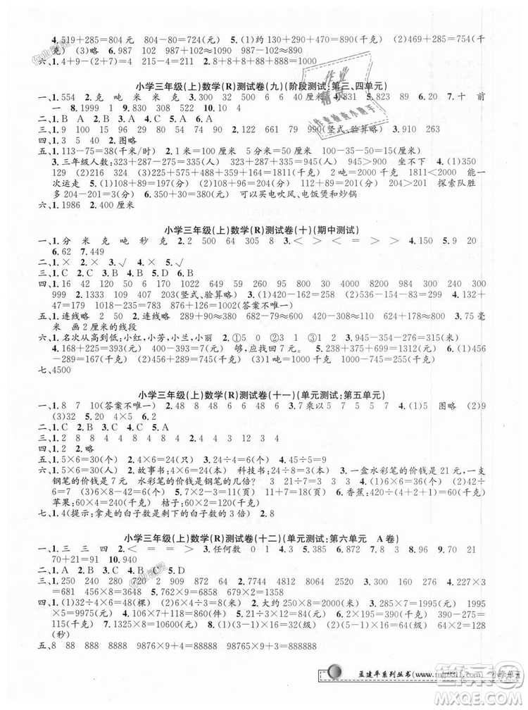 2018秋孟建平小學(xué)單元測(cè)試三年級(jí)上冊(cè)數(shù)學(xué)試卷人教版參考答案