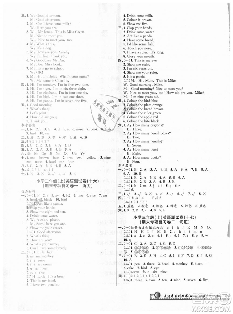 2018新孟建平小學(xué)單元測(cè)試三年級(jí)上冊(cè)英語(yǔ)人教版參考答案