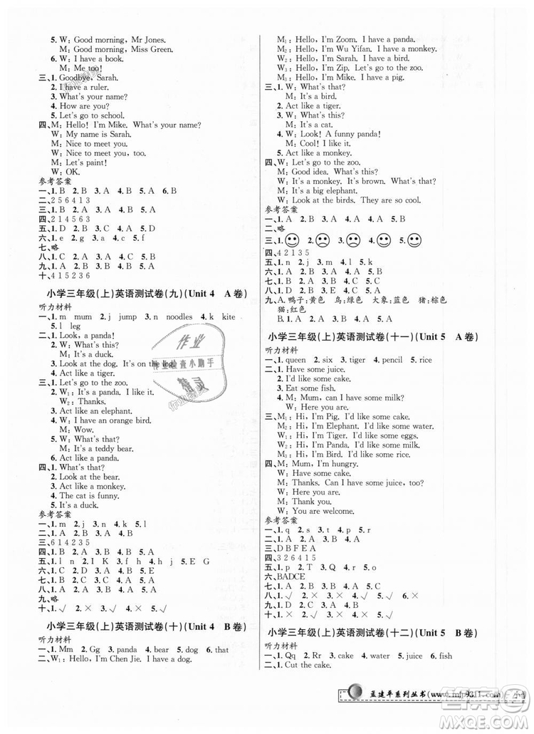 2018新孟建平小學(xué)單元測(cè)試三年級(jí)上冊(cè)英語(yǔ)人教版參考答案