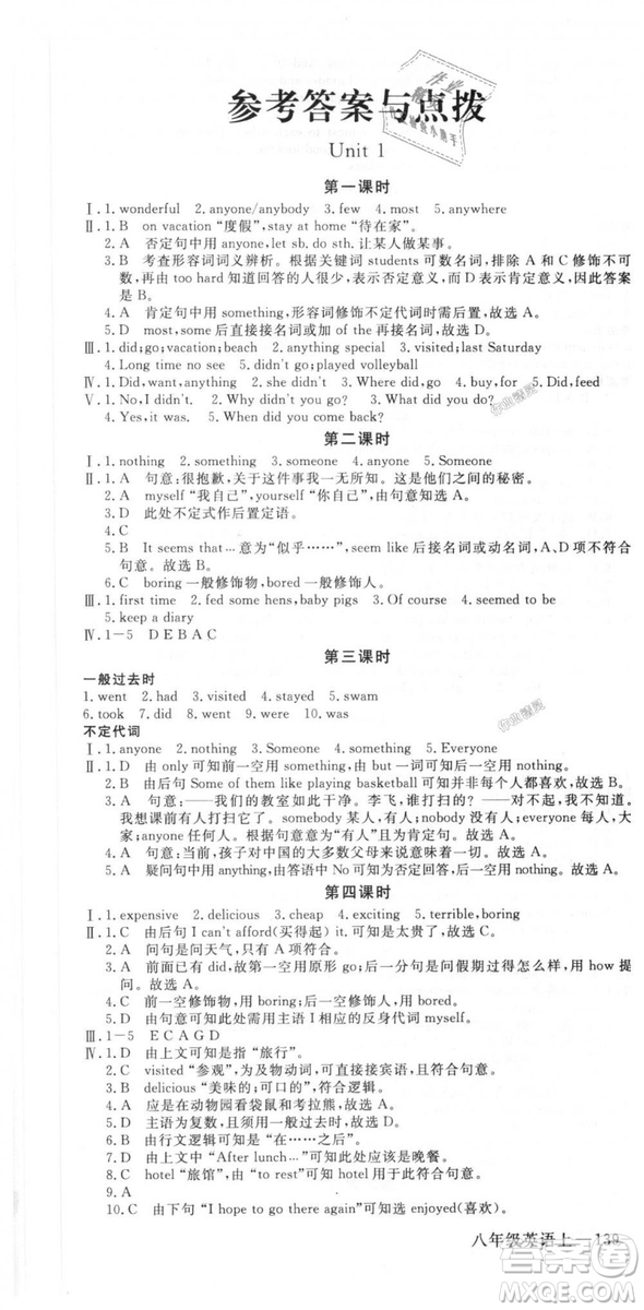 9787563492480優(yōu)翼叢書2018秋學練優(yōu)英語八年級上RJ人教版答案