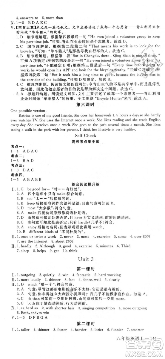 9787563492480優(yōu)翼叢書2018秋學練優(yōu)英語八年級上RJ人教版答案