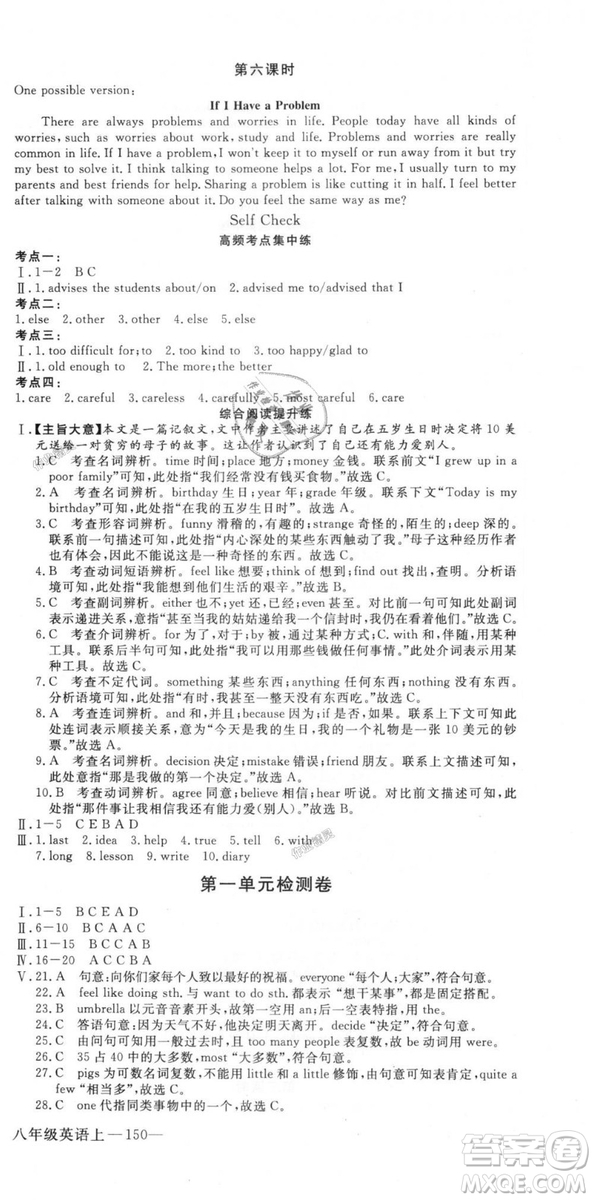 9787563492480優(yōu)翼叢書2018秋學練優(yōu)英語八年級上RJ人教版答案