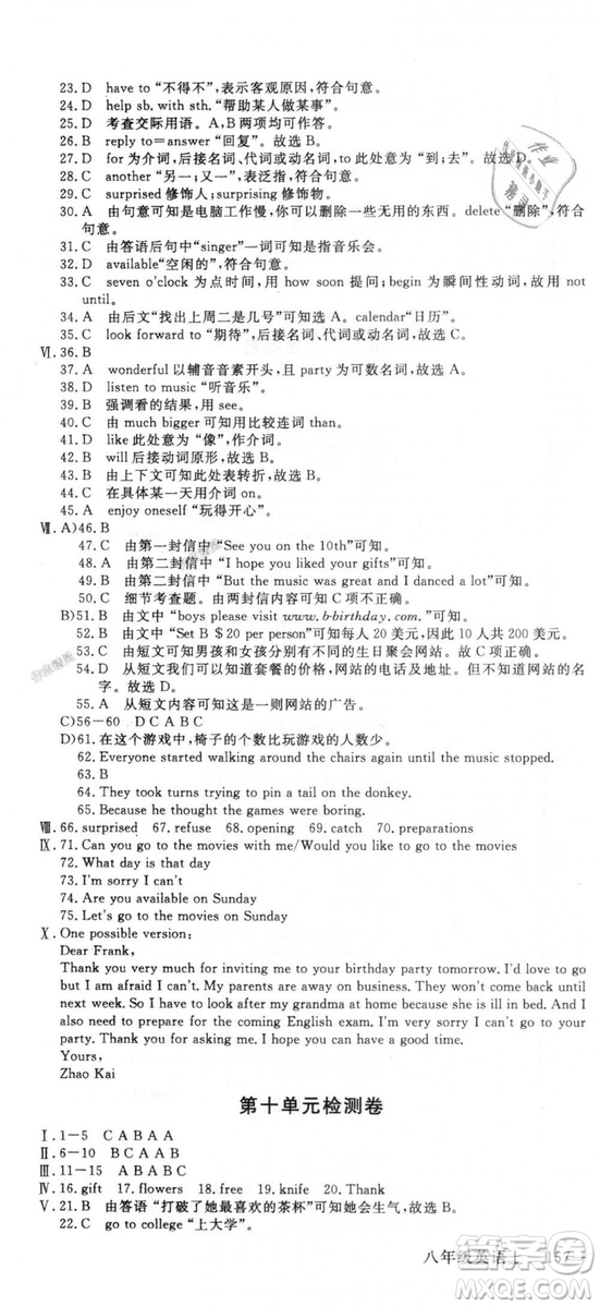 9787563492480優(yōu)翼叢書2018秋學練優(yōu)英語八年級上RJ人教版答案