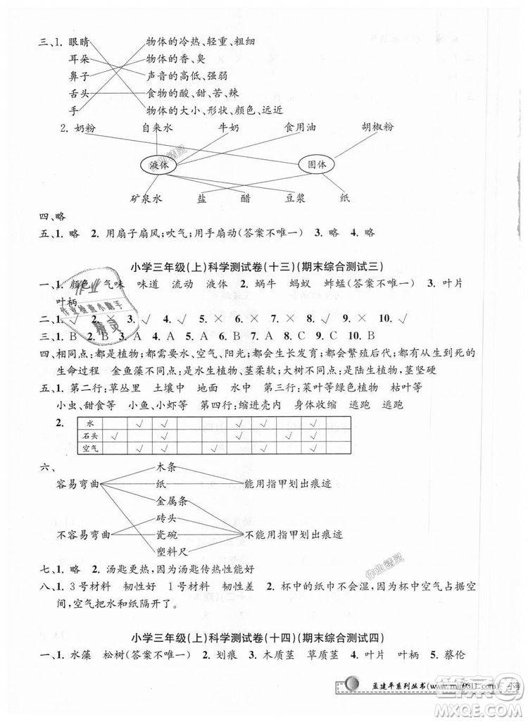 9787517809159孟建平2018年教科版小學(xué)單元測試卷三年級上科學(xué)答案