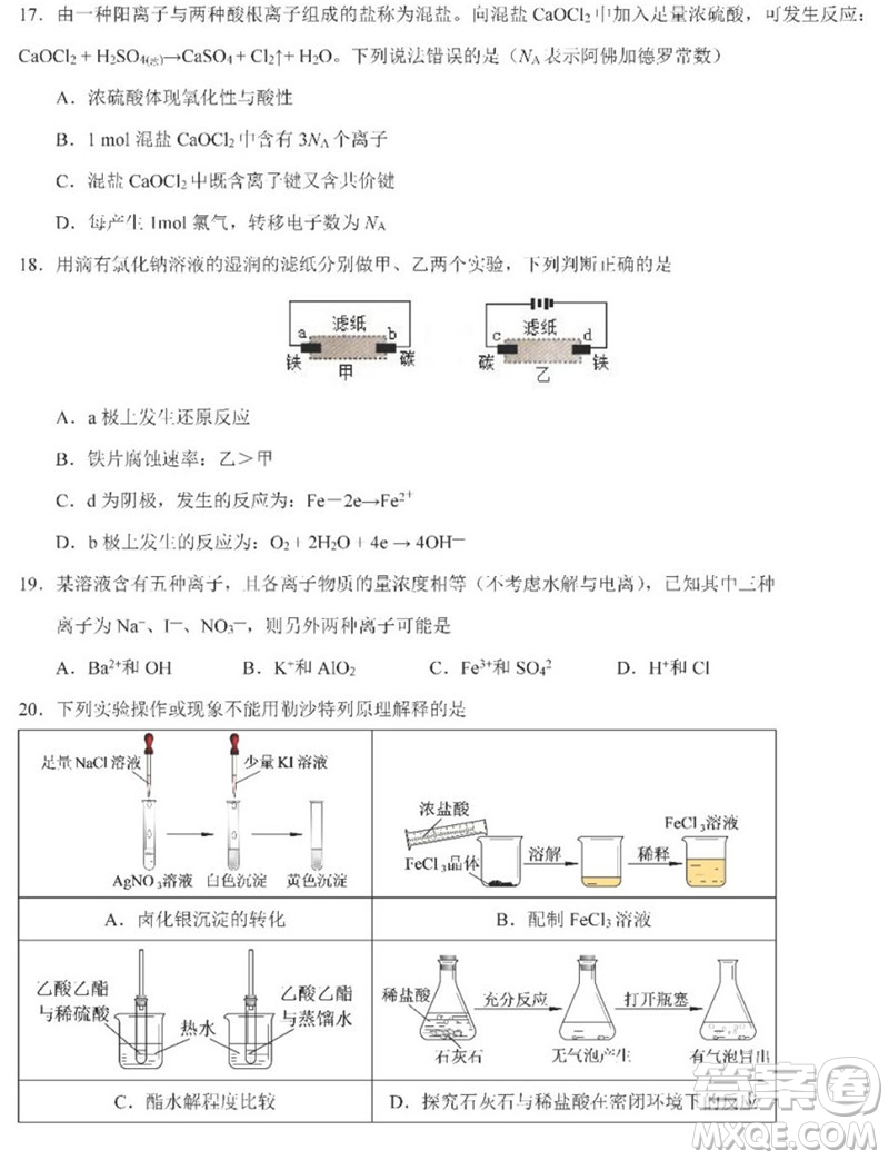 2019屆上海虹口高三化學(xué)一模試卷答案