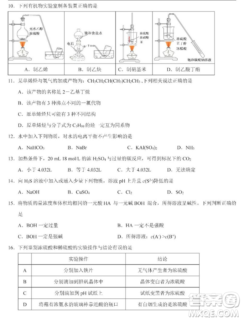 2019屆上海虹口高三化學(xué)一模試卷答案