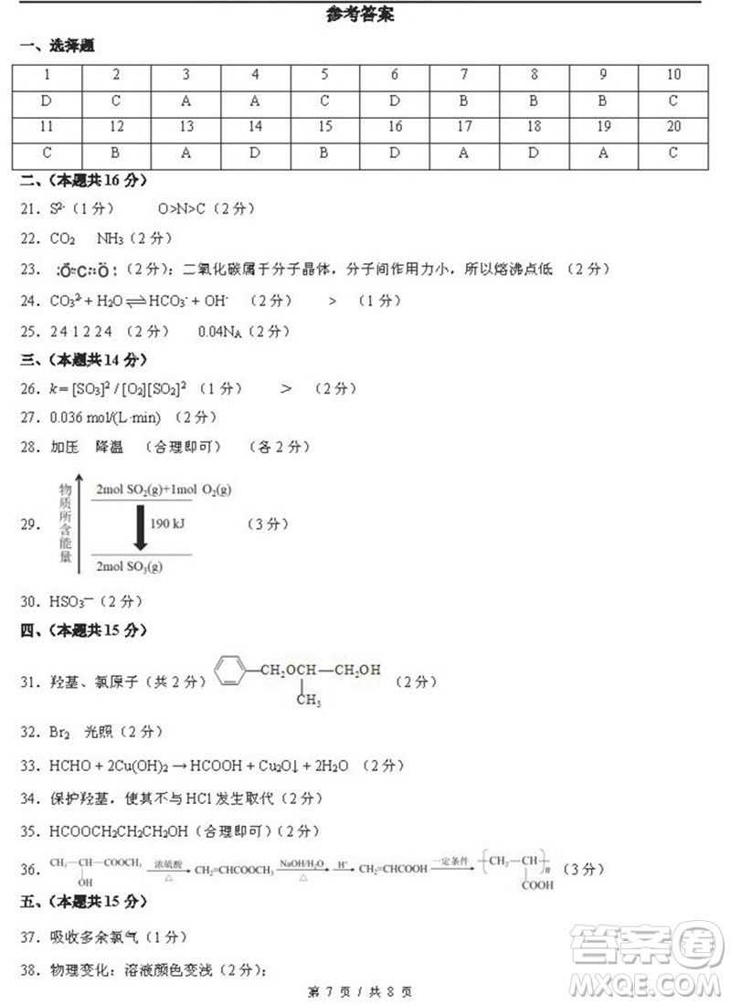 2019屆上海虹口高三化學(xué)一模試卷答案