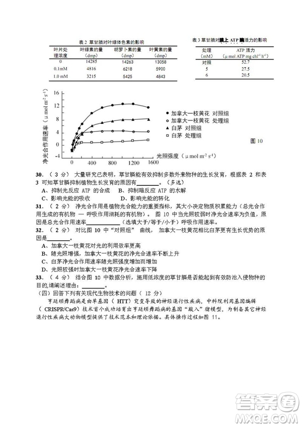 2019屆上海崇明高三生物一模試卷答案