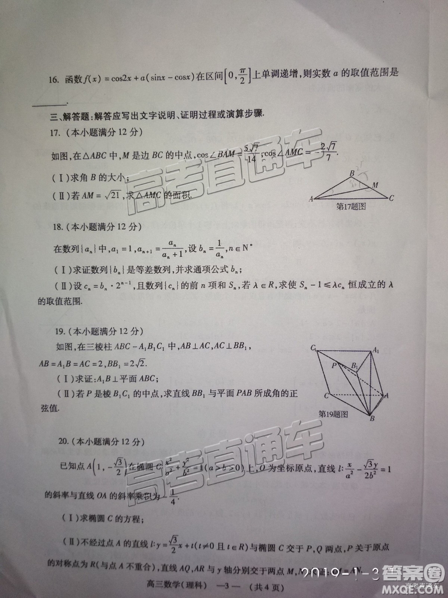 福州市2018-2019學(xué)年度高三第一學(xué)期期末質(zhì)量抽測(cè)理數(shù)試卷及答案