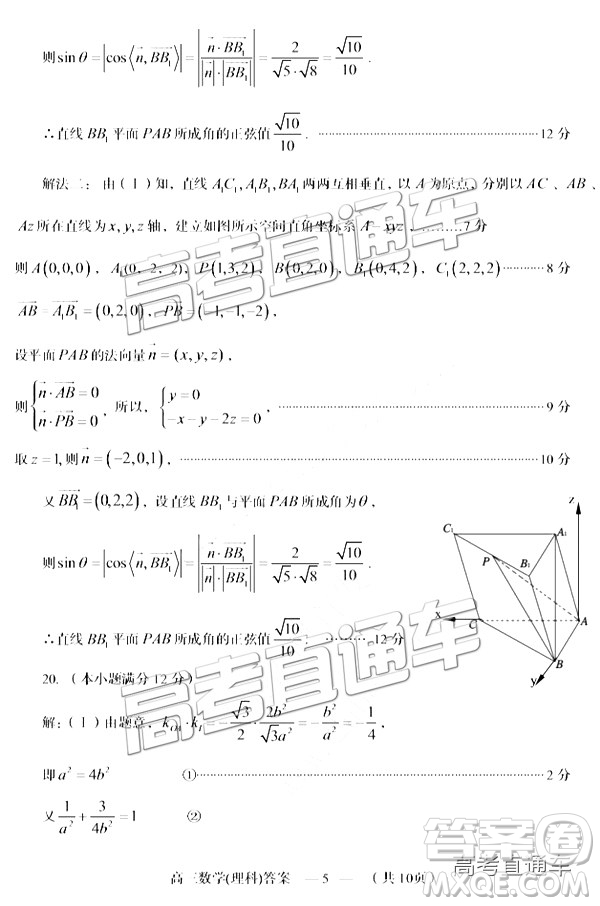 福州市2018-2019學(xué)年度高三第一學(xué)期期末質(zhì)量抽測(cè)理數(shù)試卷及答案