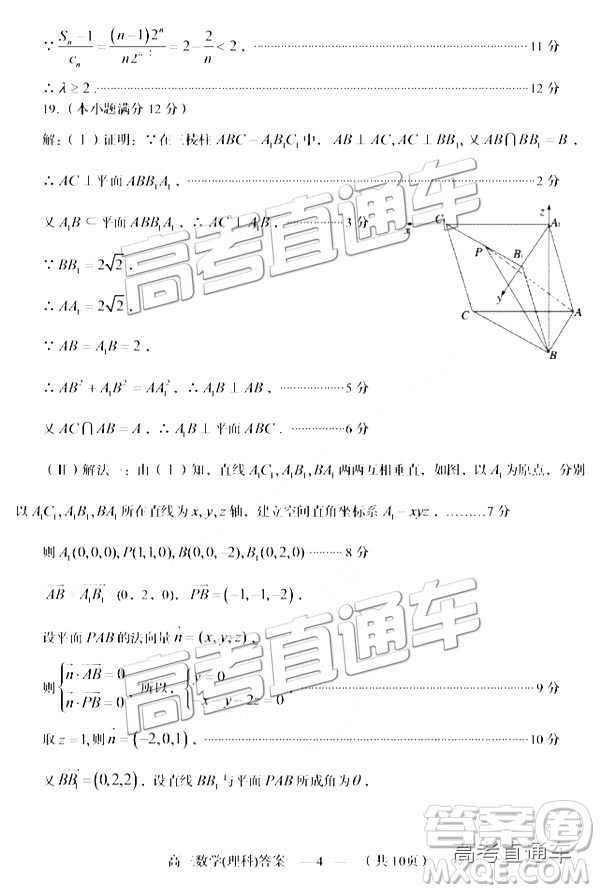 福州市2018-2019學(xué)年度高三第一學(xué)期期末質(zhì)量抽測(cè)理數(shù)試卷及答案