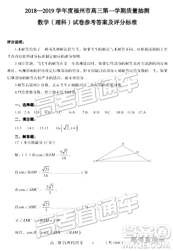 福州市2018-2019學(xué)年度高三第一學(xué)期期末質(zhì)量抽測(cè)理數(shù)試卷及答案