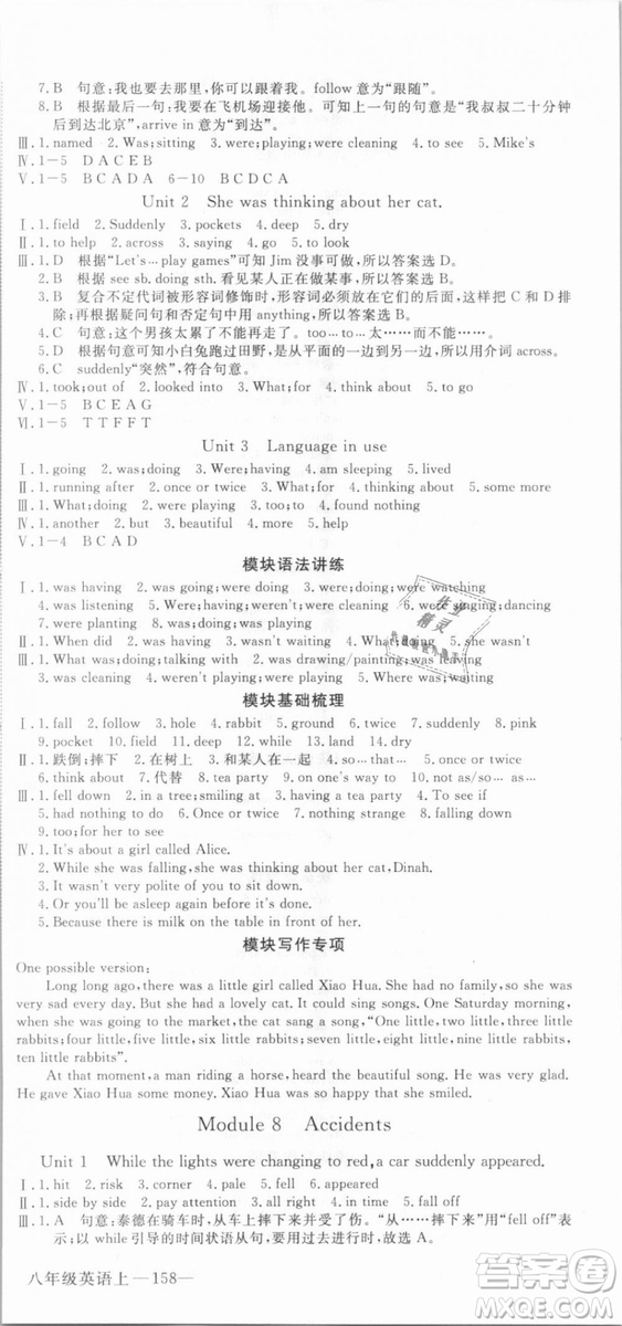 WY優(yōu)翼叢書2018新版學(xué)練優(yōu)英語外研版八年級(jí)上冊(cè)參考答案