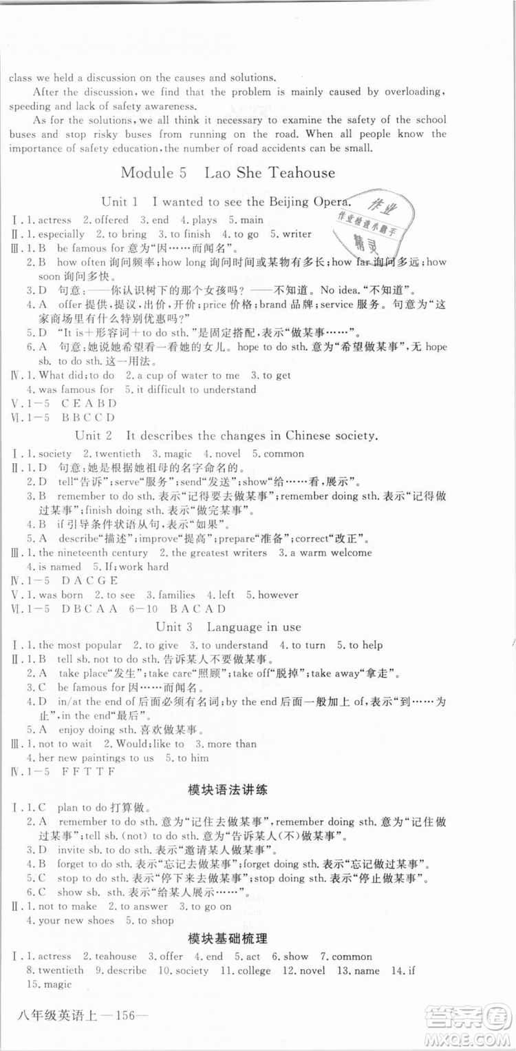 WY優(yōu)翼叢書2018新版學(xué)練優(yōu)英語外研版八年級(jí)上冊(cè)參考答案