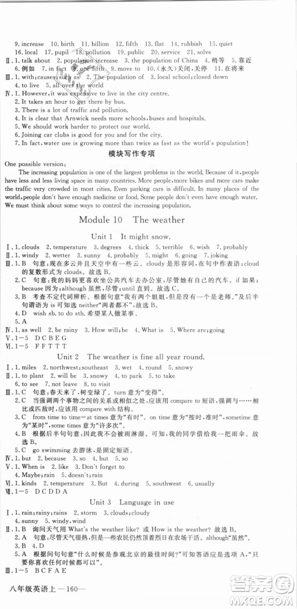 WY優(yōu)翼叢書2018新版學(xué)練優(yōu)英語外研版八年級(jí)上冊(cè)參考答案