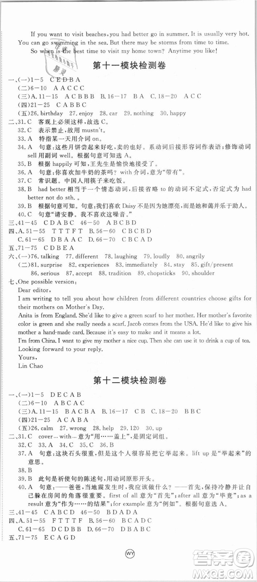 WY優(yōu)翼叢書2018新版學(xué)練優(yōu)英語外研版八年級(jí)上冊(cè)參考答案