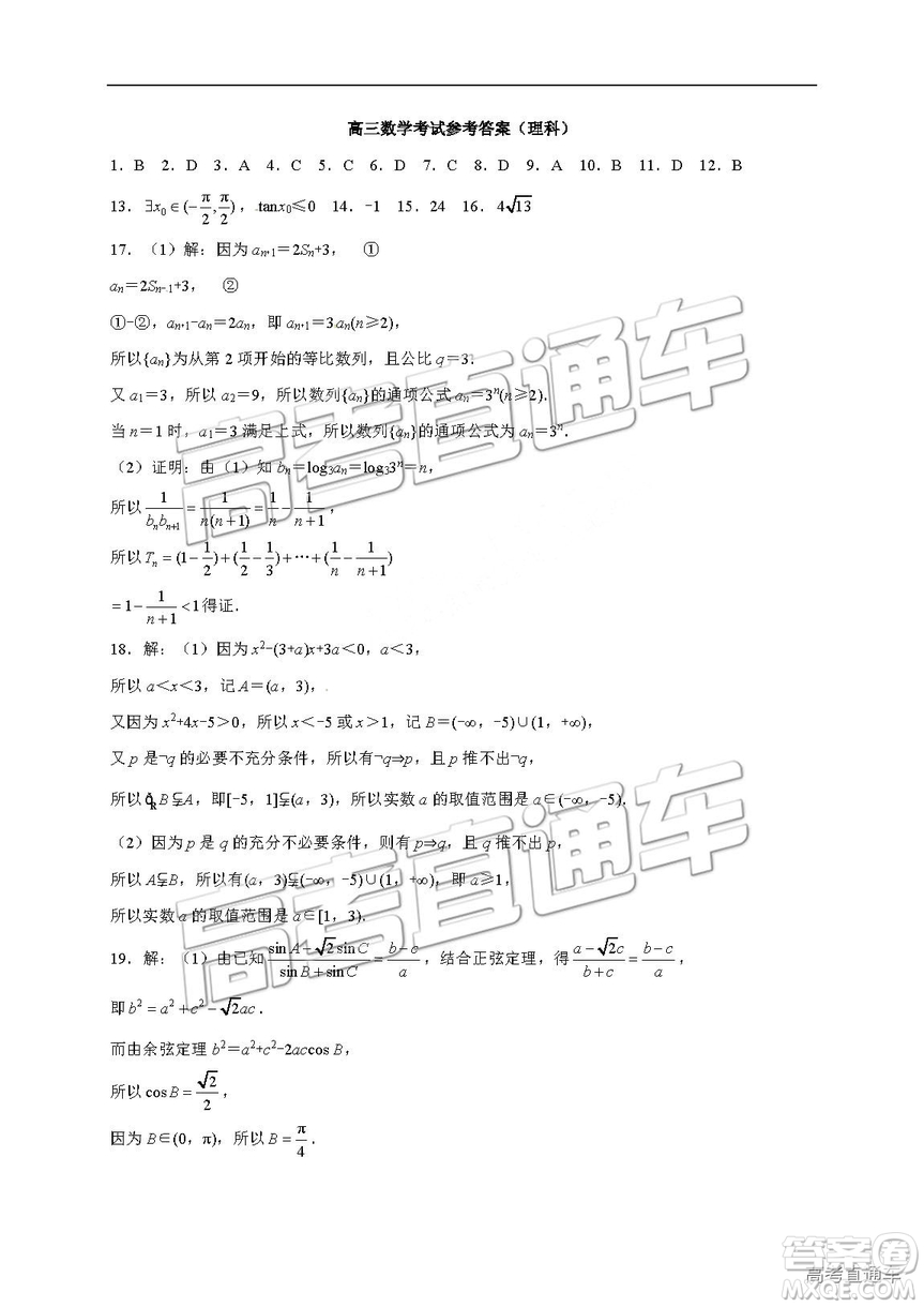 2018年12月重慶金太陽(yáng)聯(lián)考理數(shù)試題及參考答案