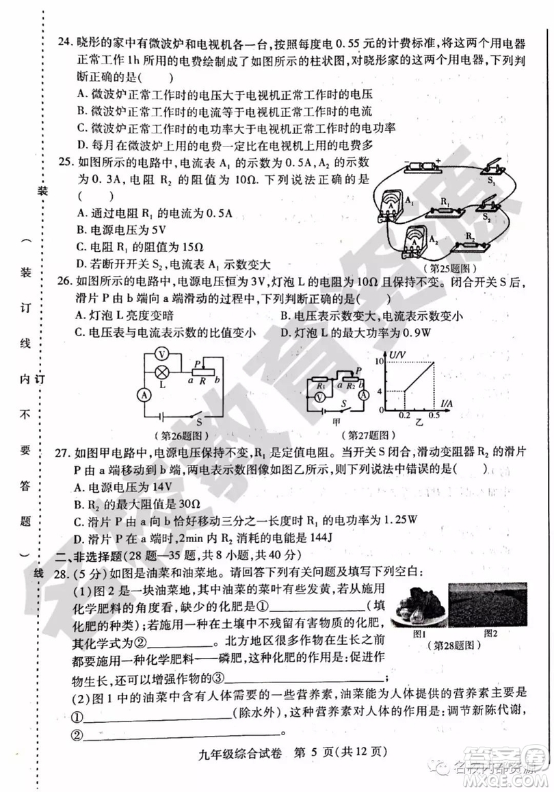 哈爾濱市南崗區(qū)2018-2019年九年級上期末理綜試卷及答案