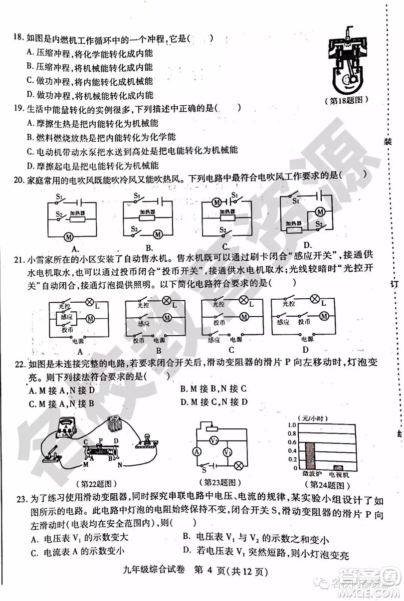 哈爾濱市南崗區(qū)2018-2019年九年級上期末理綜試卷及答案