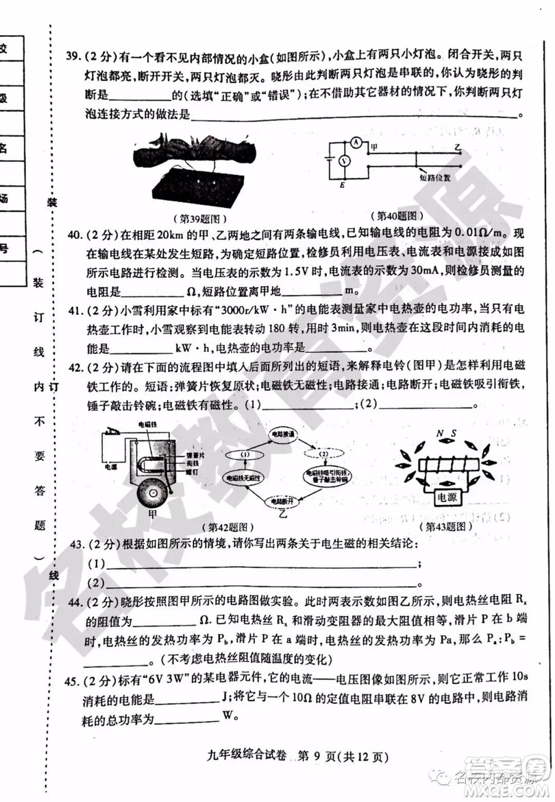 哈爾濱市南崗區(qū)2018-2019年九年級上期末理綜試卷及答案