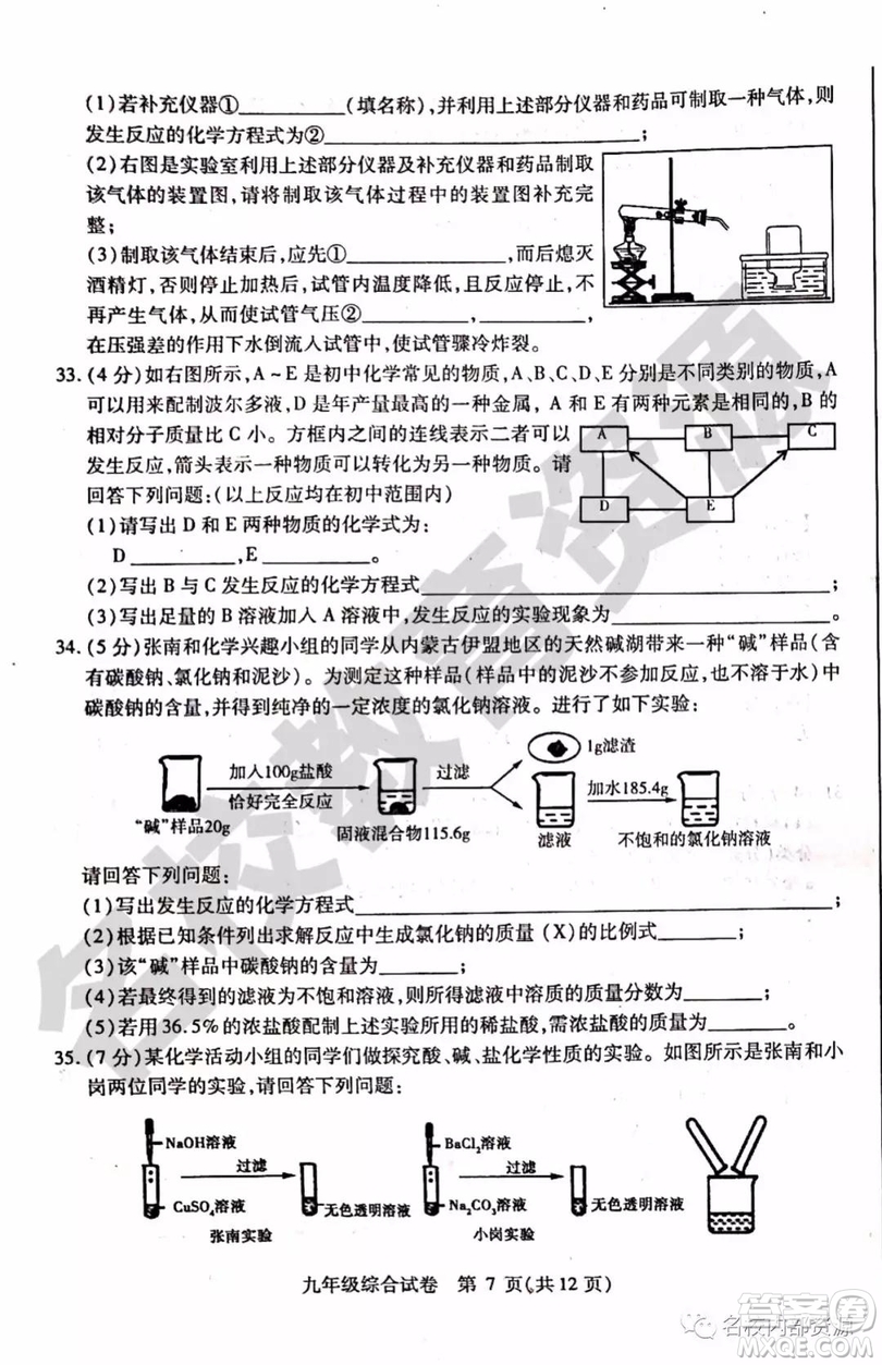 哈爾濱市南崗區(qū)2018-2019年九年級上期末理綜試卷及答案