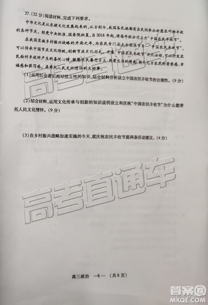 福州市2018-2019學(xué)年度高三第一學(xué)期期末質(zhì)量抽測政治試卷及答案