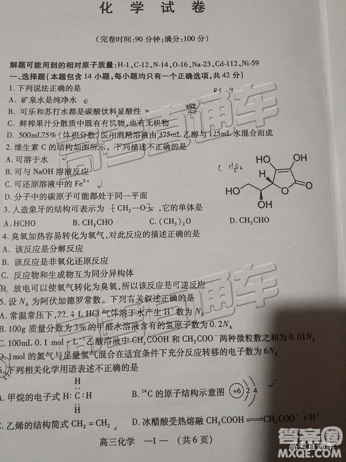 福州市2018-2019學(xué)年度高三第一學(xué)期期末質(zhì)量抽測(cè)化學(xué)試卷及答案