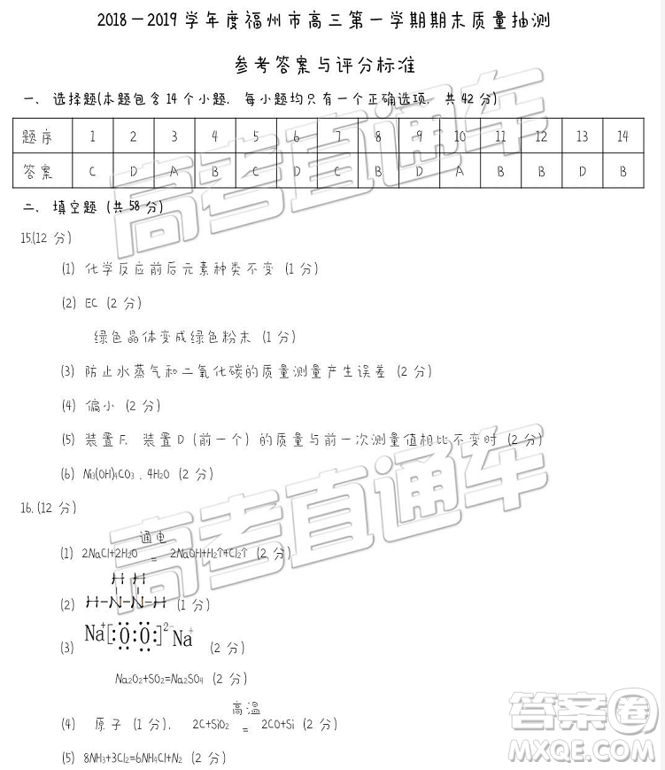 福州市2018-2019學(xué)年度高三第一學(xué)期期末質(zhì)量抽測(cè)化學(xué)試卷及答案