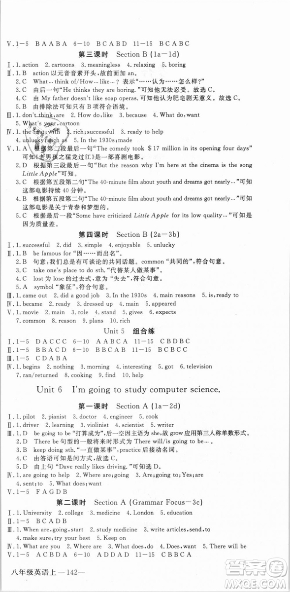 武漢專用優(yōu)翼叢書2018版學(xué)練優(yōu)核心素養(yǎng)提升訓(xùn)練八年級英語RJ八年級上冊答案