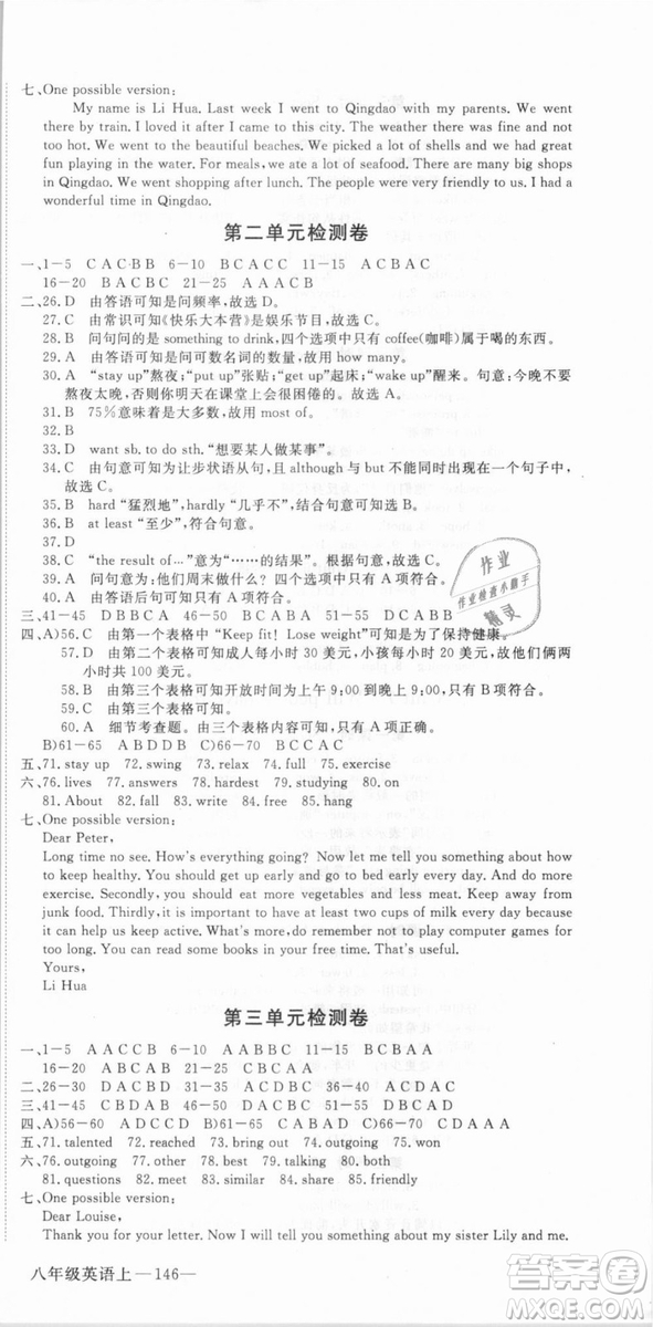 武漢專用優(yōu)翼叢書2018版學(xué)練優(yōu)核心素養(yǎng)提升訓(xùn)練八年級英語RJ八年級上冊答案