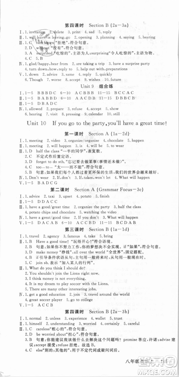 武漢專用優(yōu)翼叢書2018版學(xué)練優(yōu)核心素養(yǎng)提升訓(xùn)練八年級英語RJ八年級上冊答案