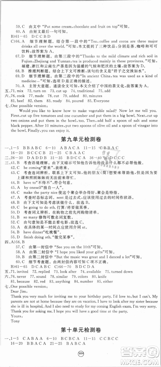 武漢專用優(yōu)翼叢書2018版學(xué)練優(yōu)核心素養(yǎng)提升訓(xùn)練八年級英語RJ八年級上冊答案