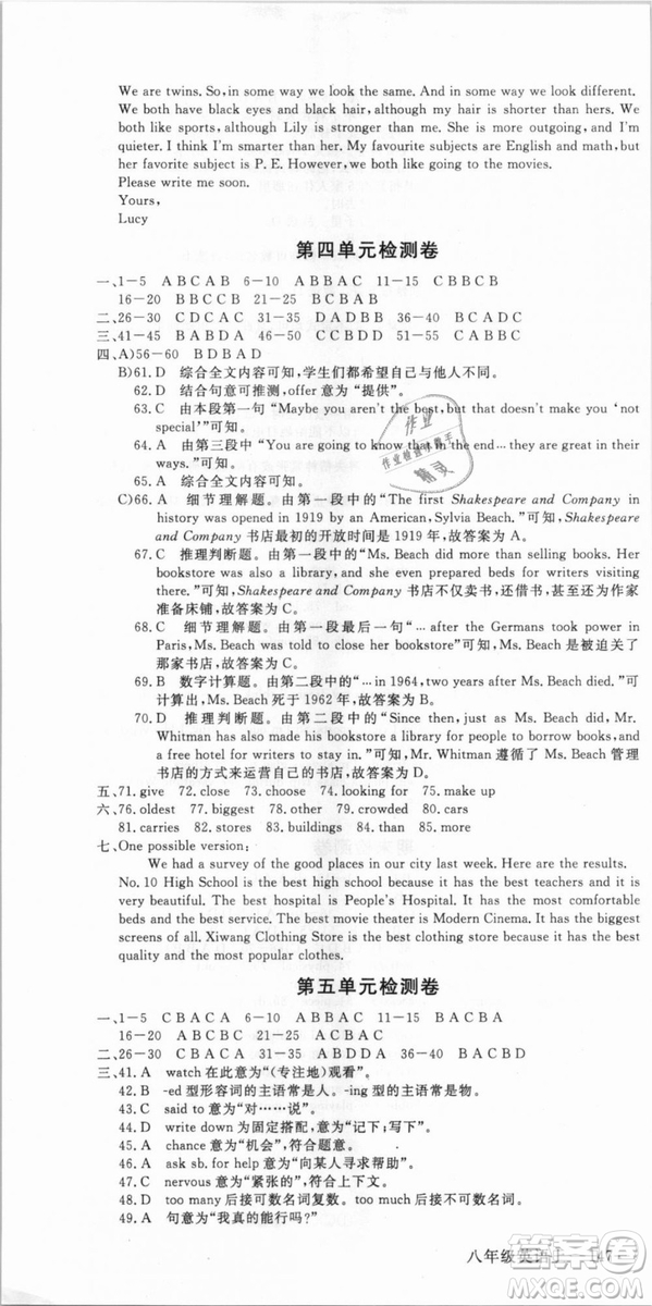 武漢專用優(yōu)翼叢書2018版學(xué)練優(yōu)核心素養(yǎng)提升訓(xùn)練八年級英語RJ八年級上冊答案