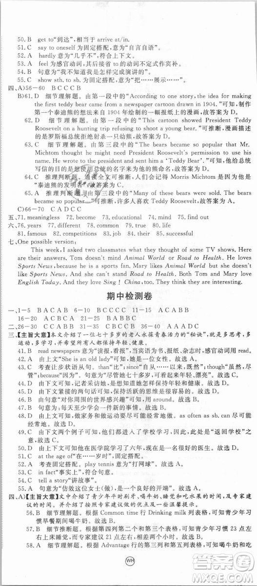 武漢專用優(yōu)翼叢書2018版學(xué)練優(yōu)核心素養(yǎng)提升訓(xùn)練八年級英語RJ八年級上冊答案