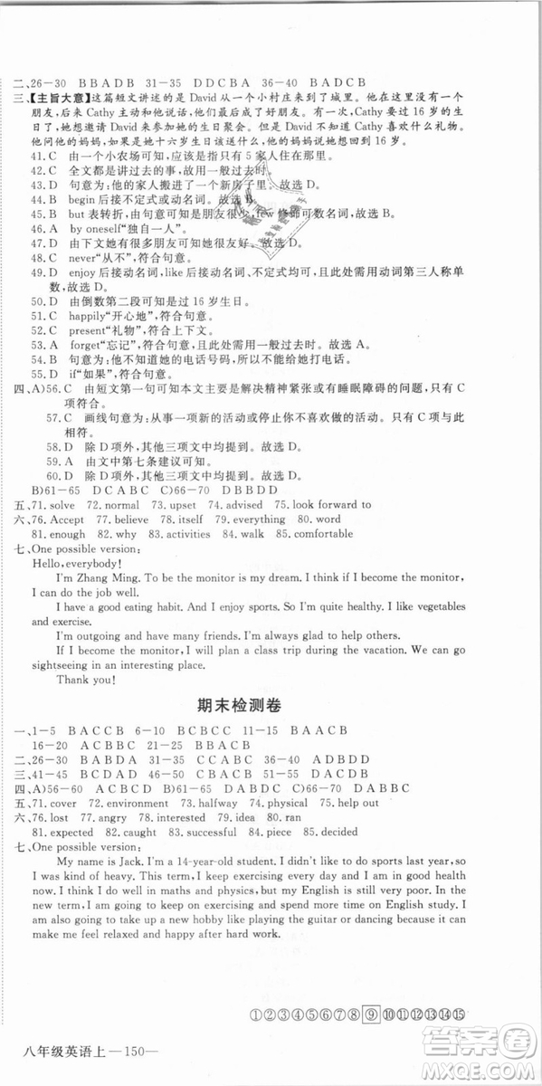 武漢專用優(yōu)翼叢書2018版學(xué)練優(yōu)核心素養(yǎng)提升訓(xùn)練八年級英語RJ八年級上冊答案