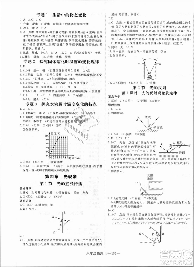 湖北專用2018優(yōu)翼叢書優(yōu)干線學練優(yōu)物理RJ八年級上冊參考答案