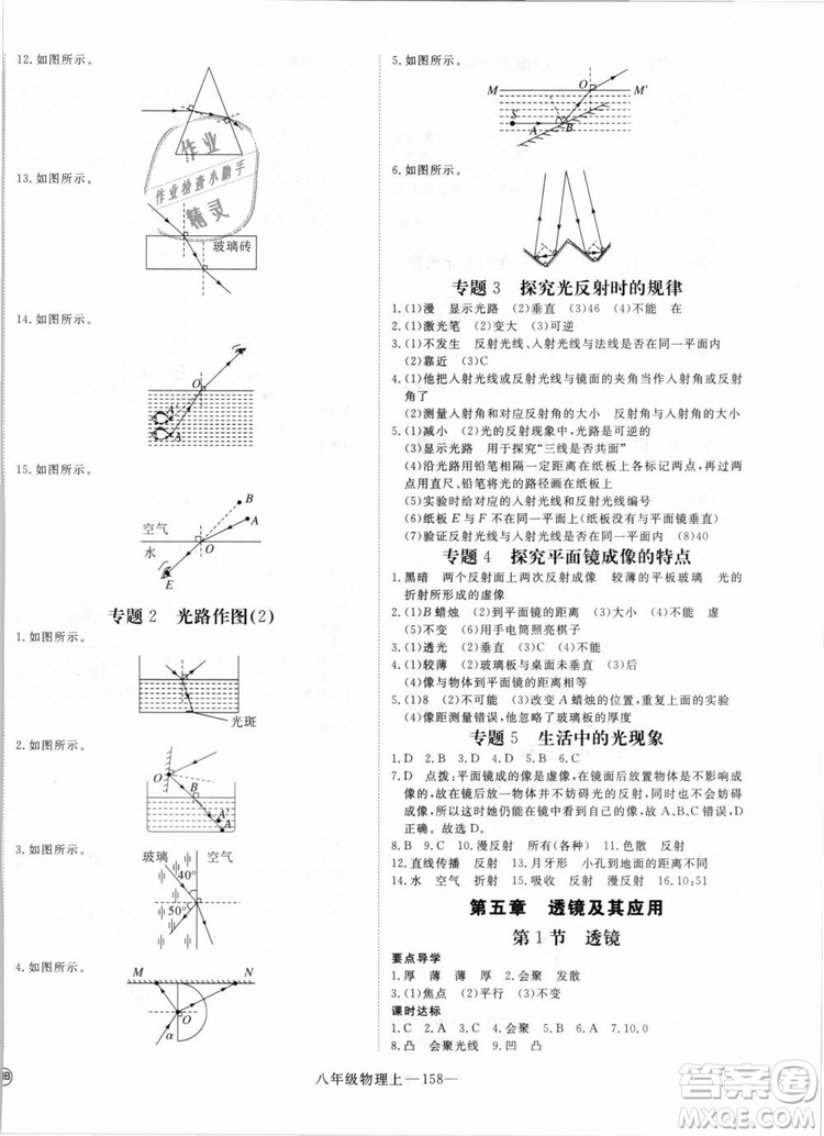 湖北專用2018優(yōu)翼叢書優(yōu)干線學練優(yōu)物理RJ八年級上冊參考答案