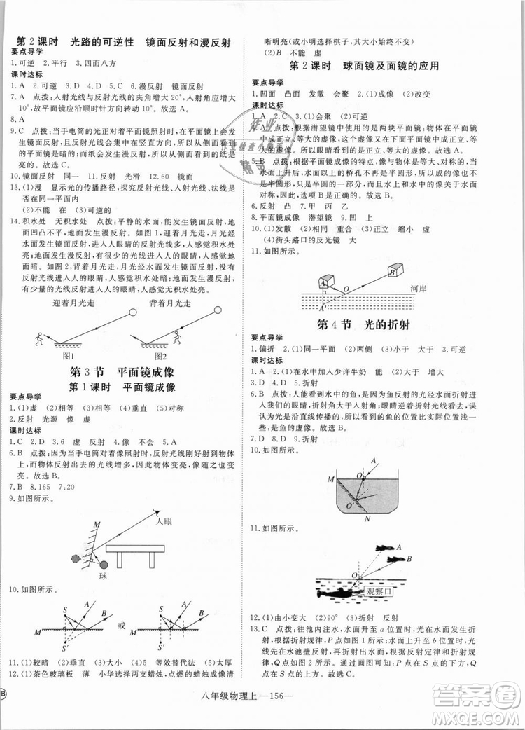 湖北專用2018優(yōu)翼叢書優(yōu)干線學練優(yōu)物理RJ八年級上冊參考答案